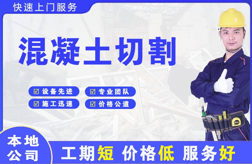 麟游混凝土切割