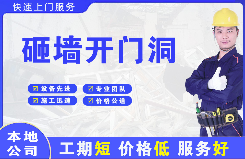 麟游砸墙开门洞