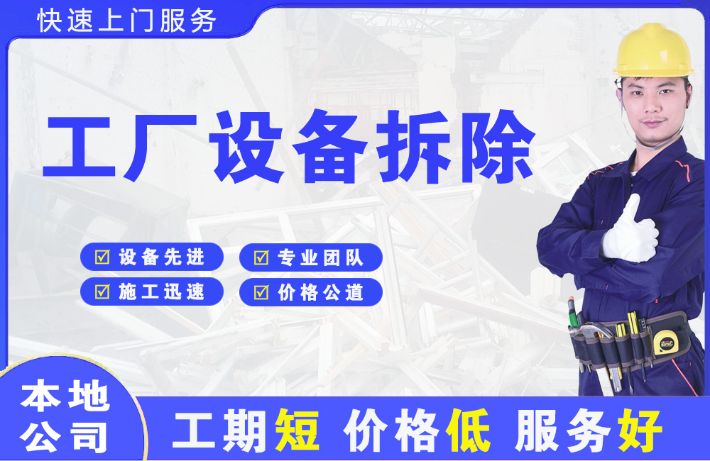 麟游工厂设备拆除