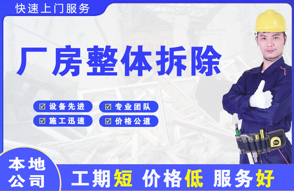 麟游厂房整体拆除